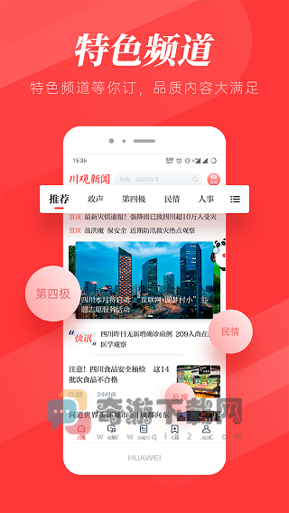 川观新闻资讯版截图3