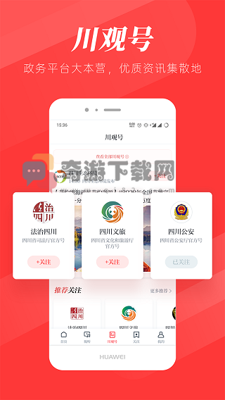 川观新闻资讯版截图1