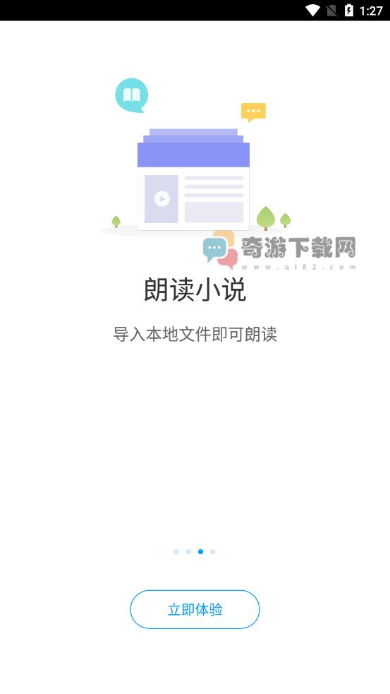 爱听书app手机版截图2