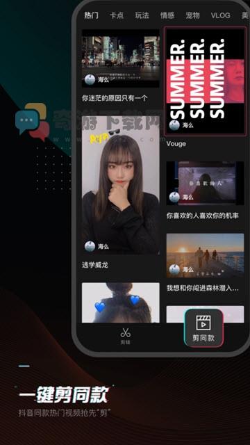 剪映app视频制作截图2