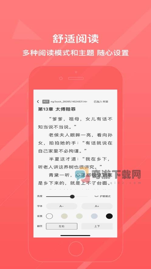 八戒阅读器截图3