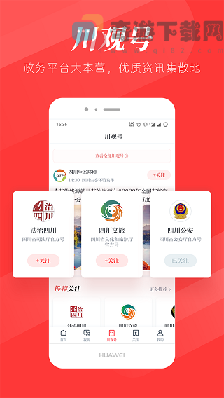 川观新闻截图1