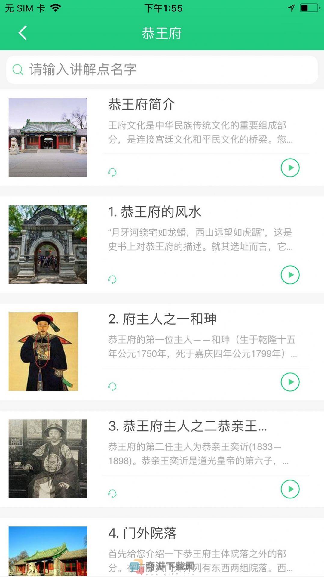 恭王府讲解手机电子导游自助导览截图1