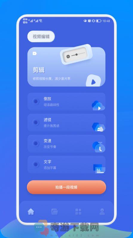 天天视频编辑截图1