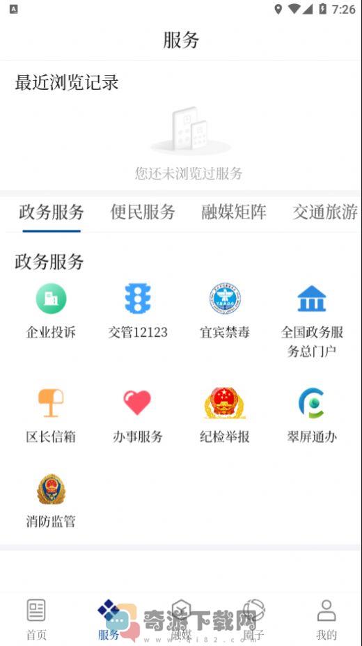 三江翠屏截图3