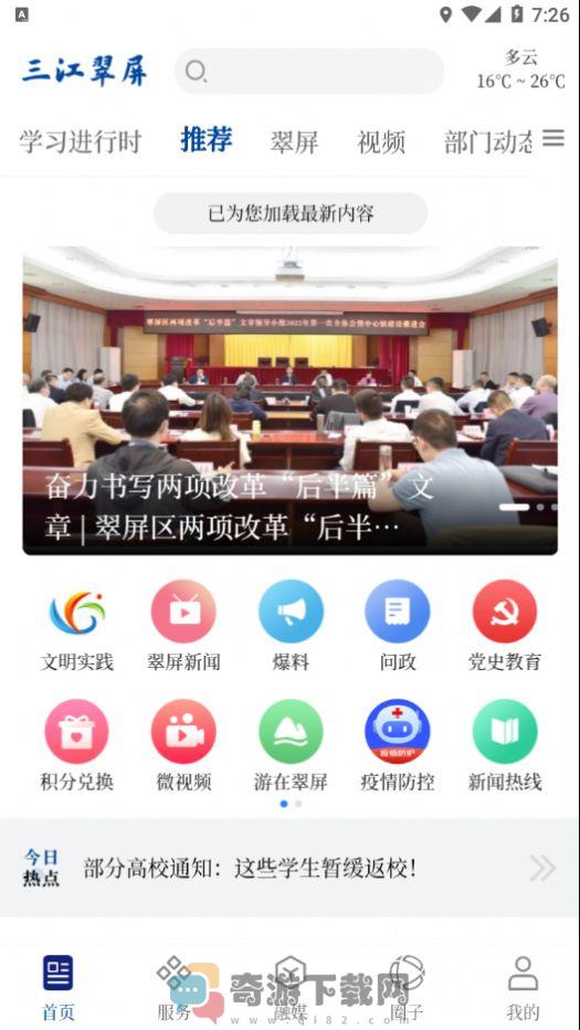 三江翠屏app客户端图片1