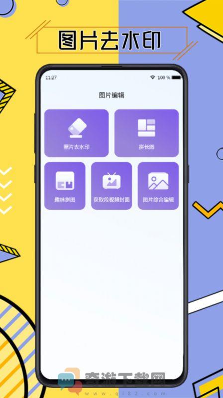 视频去水印智能app安卓版图片1