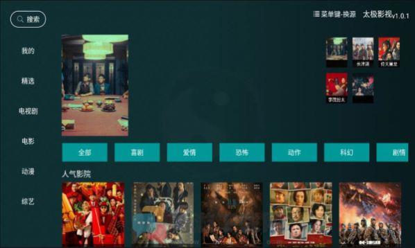 太极影视tv版1.1.5app官方下载图片1