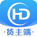 HD货主端