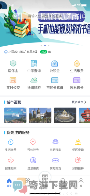 我的扬州app最新版图片1