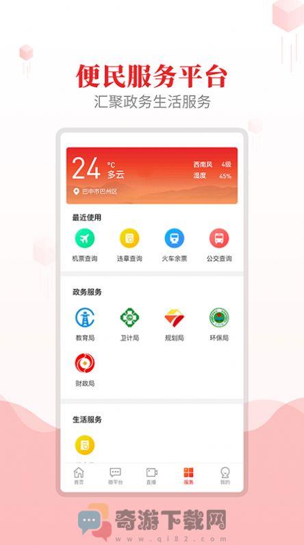 大美巴州截图2