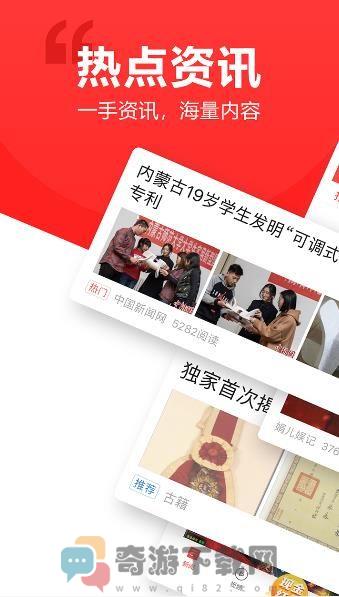 东方头条官方app手机版下载图片3