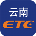 云南etc