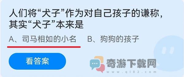 人们将“犬子”作为对自己孩子的谦称，其实“犬子”本来是？