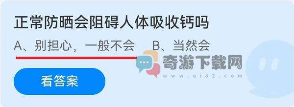 正常防晒会阻碍人体吸收钙吗？