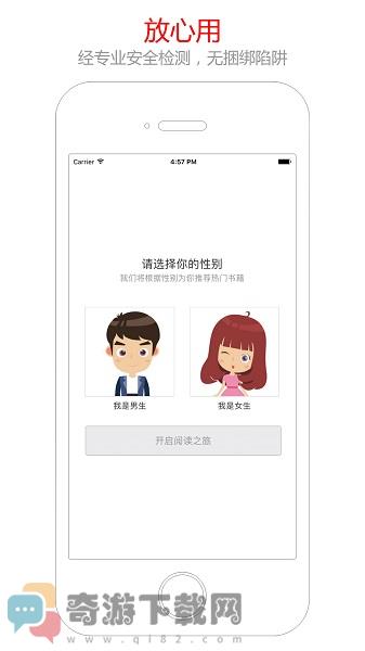 笔趣阁app红色版截图2