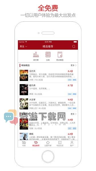 笔趣阁app红色版截图3