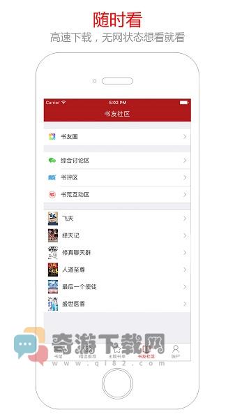 笔趣阁app红色版截图1