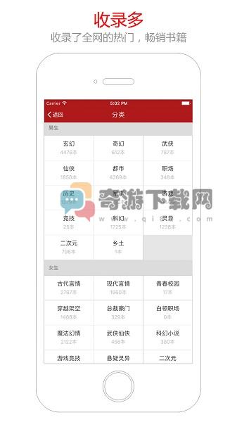 笔趣阁app红色版截图4