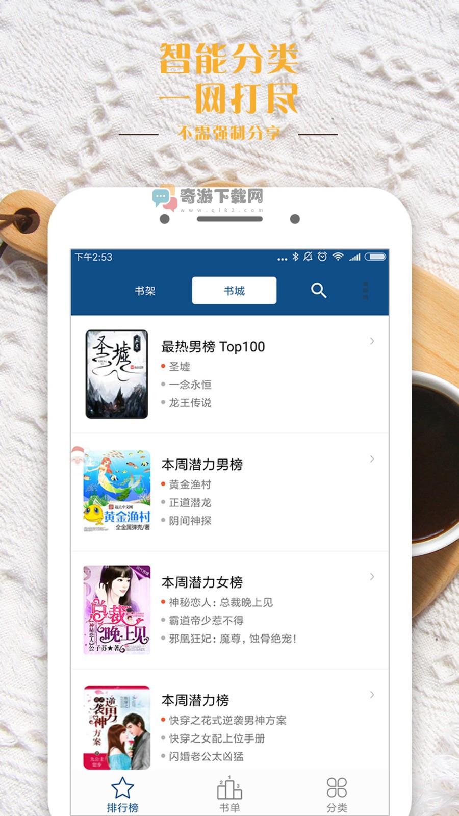 笔趣全本小说截图2