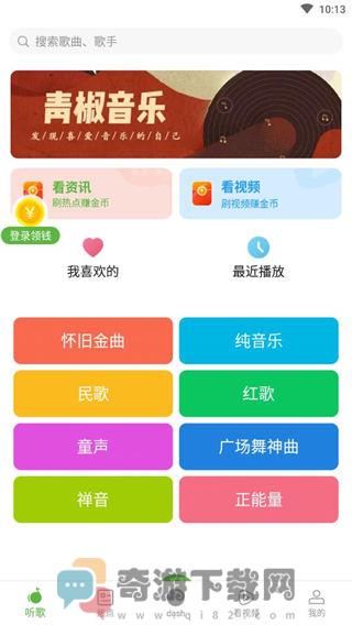 青椒音乐最新版截图3