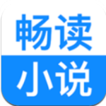 畅读小说APP iOS版