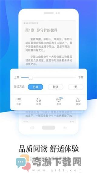 畅读小说APP iOS版截图2