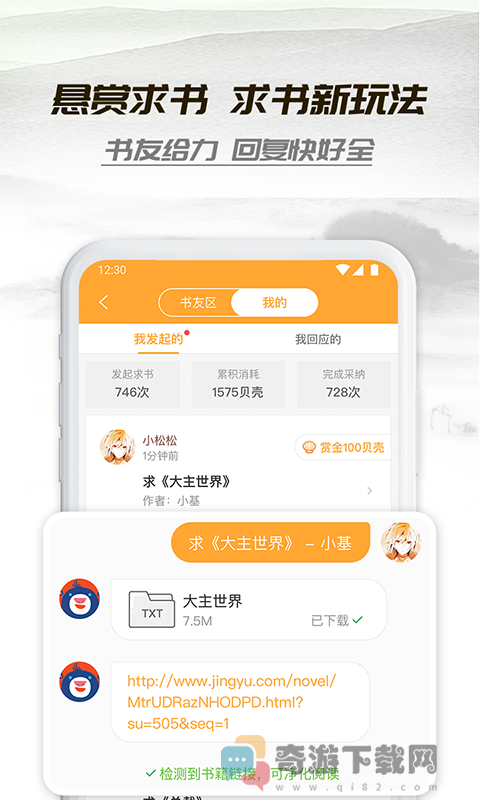 小书亭旧版截图5