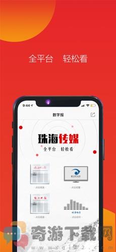 珠海特报截图5