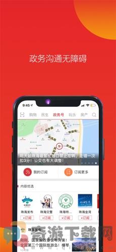 珠海特报截图3