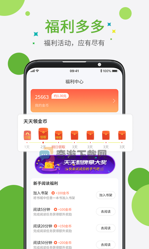 奇点小说截图4