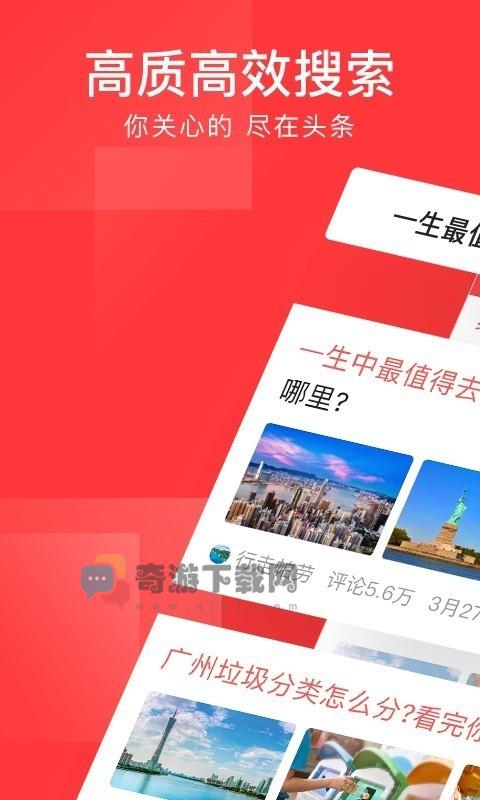 今日头条极速版7.5截图2