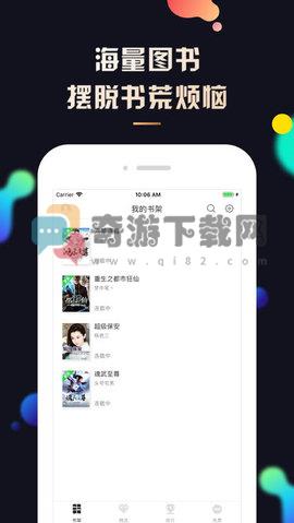 夜读小说免费版截图1