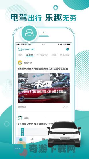 广汽新能源截图1