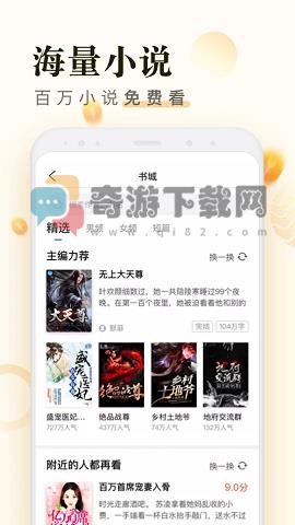 米读小说极速版截图3