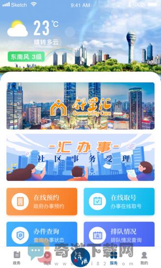 徐汇通官方版截图3