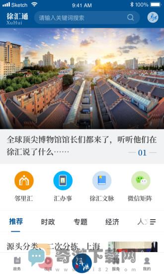 徐汇通官方版截图1