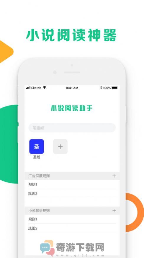 小说阅读助手截图3