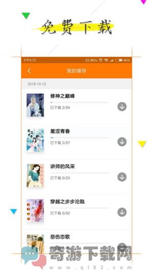 追书全本免费小说截图4