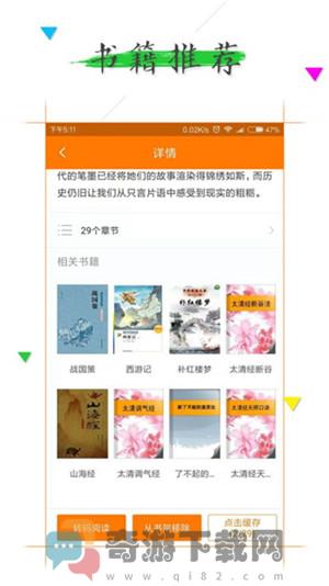 追书全本免费小说截图2