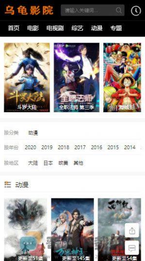 乌龟影院app最新版本下载2022图片1