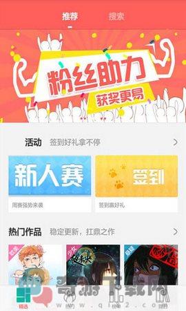 微微漫画app最新版截图3