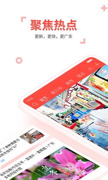 南方Plus截图1