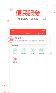 南方Plus截图4