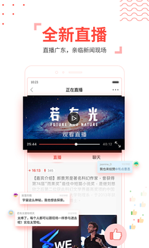 南方Plus截图5