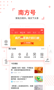 南方Plus截图3