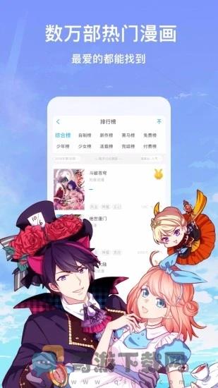 内涵漫画app最新版截图2