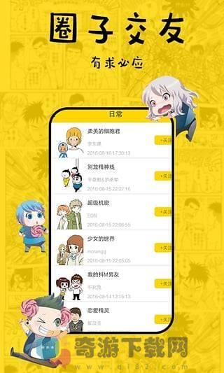 香蕉漫画免费版截图4