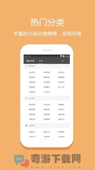 悦读免费小说安卓版截图4