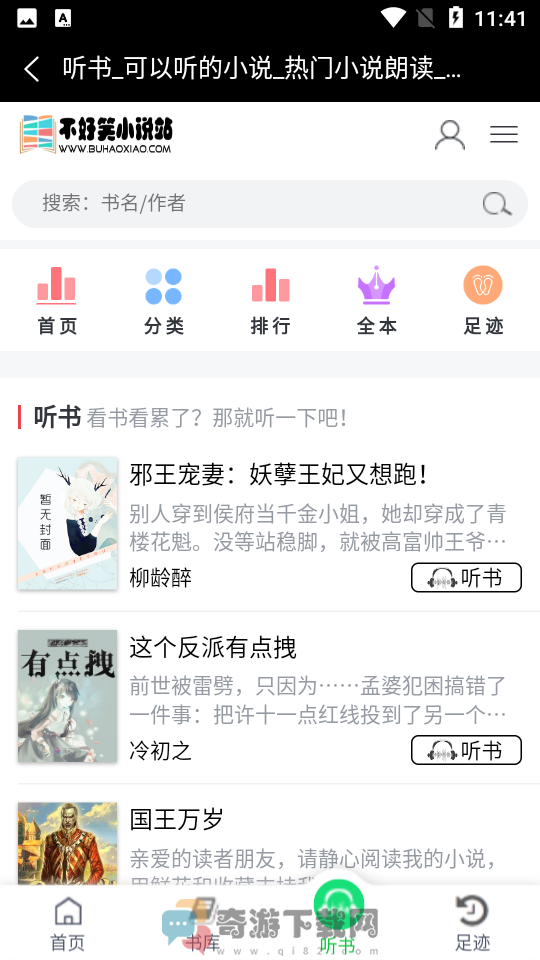 不好笑小说站截图1